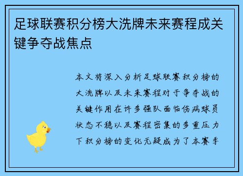 足球联赛积分榜大洗牌未来赛程成关键争夺战焦点