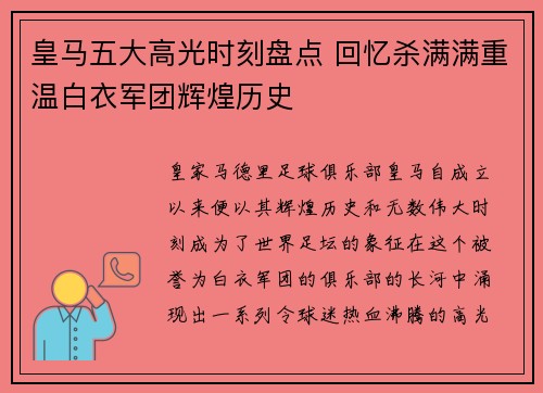皇马五大高光时刻盘点 回忆杀满满重温白衣军团辉煌历史