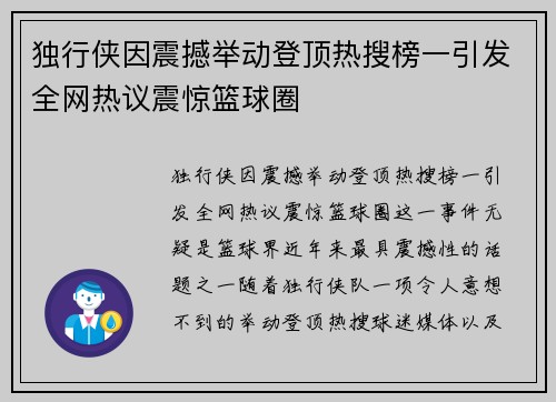 独行侠因震撼举动登顶热搜榜一引发全网热议震惊篮球圈