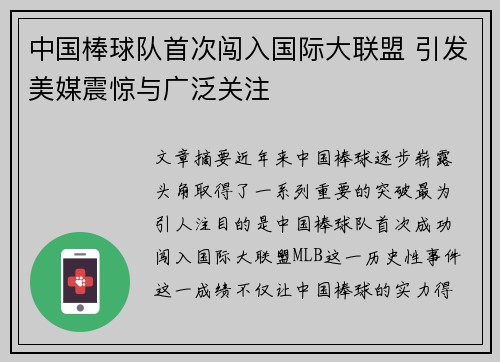 中国棒球队首次闯入国际大联盟 引发美媒震惊与广泛关注