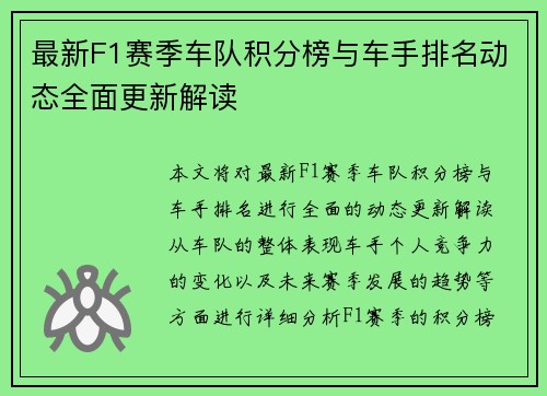 最新F1赛季车队积分榜与车手排名动态全面更新解读
