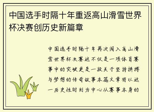 中国选手时隔十年重返高山滑雪世界杯决赛创历史新篇章