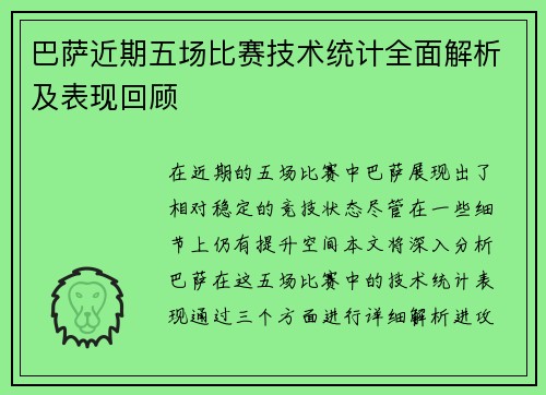 巴萨近期五场比赛技术统计全面解析及表现回顾 巴萨近期五场比赛技术统计全面解析及表现回顾