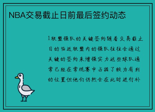 NBA交易截止日前最后签约动态