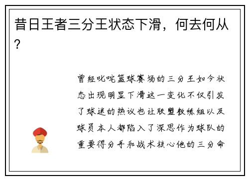 昔日王者三分王状态下滑，何去何从？