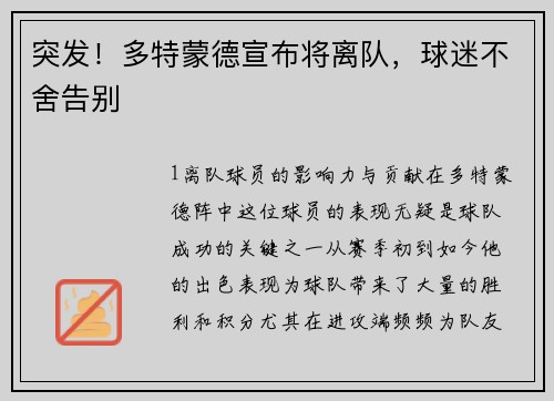 突发！多特蒙德宣布将离队，球迷不舍告别