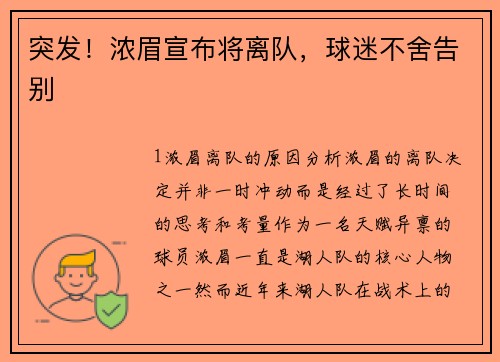 突发！浓眉宣布将离队，球迷不舍告别