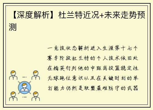 【深度解析】杜兰特近况+未来走势预测