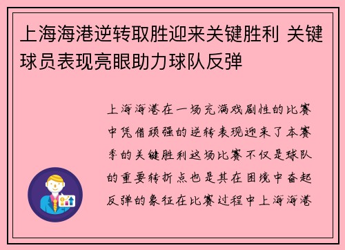 上海海港逆转取胜迎来关键胜利 关键球员表现亮眼助力球队反弹